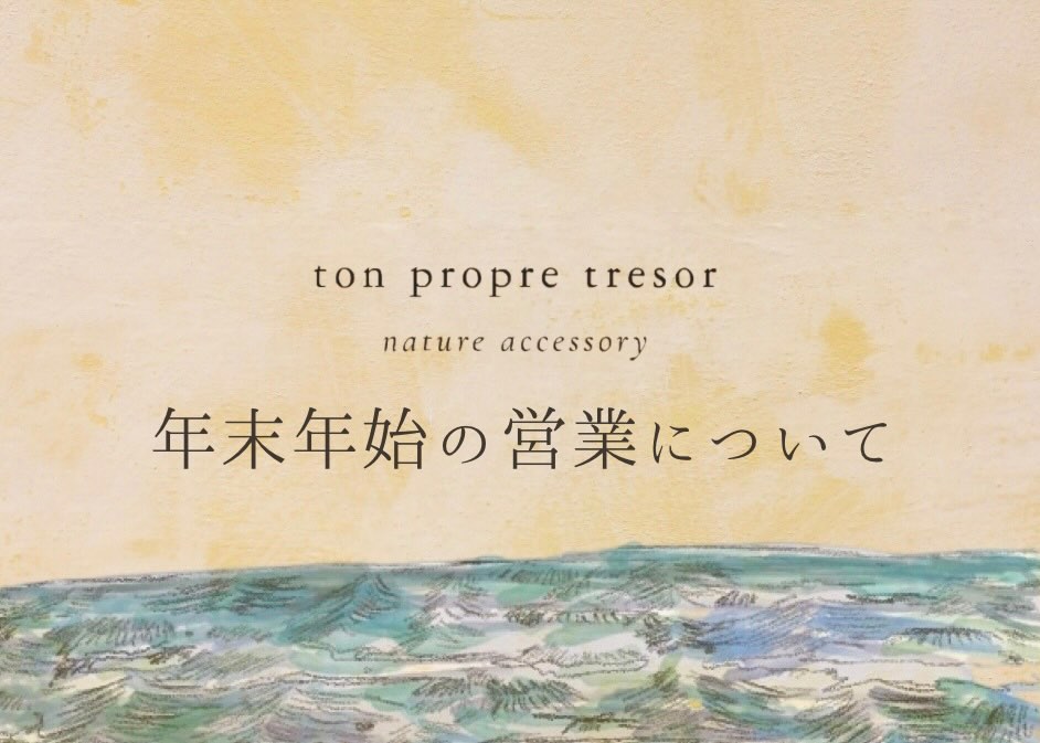 年末年始の営業について
